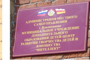 Русский текст вывески (Владикавказ)