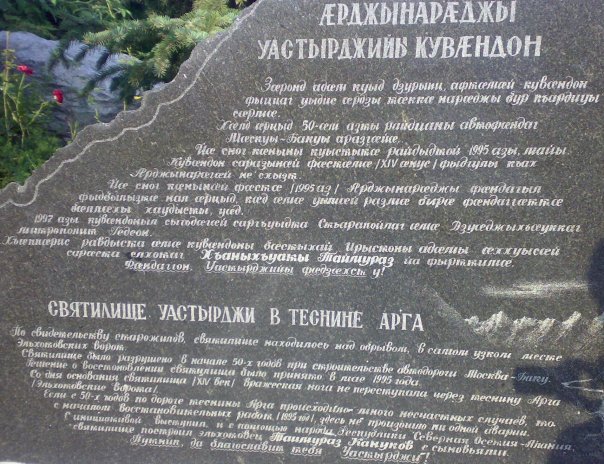 Осетинская надпись на памятном знаке в святилище