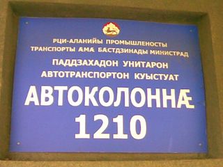 Осетинская вывеска